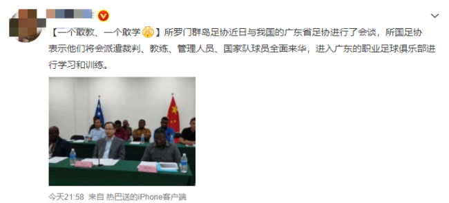 所罗门足协派员来华学习引热议