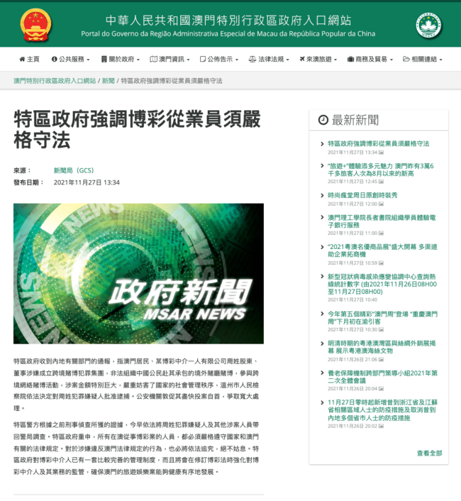 截图来源：澳门特区政府官网