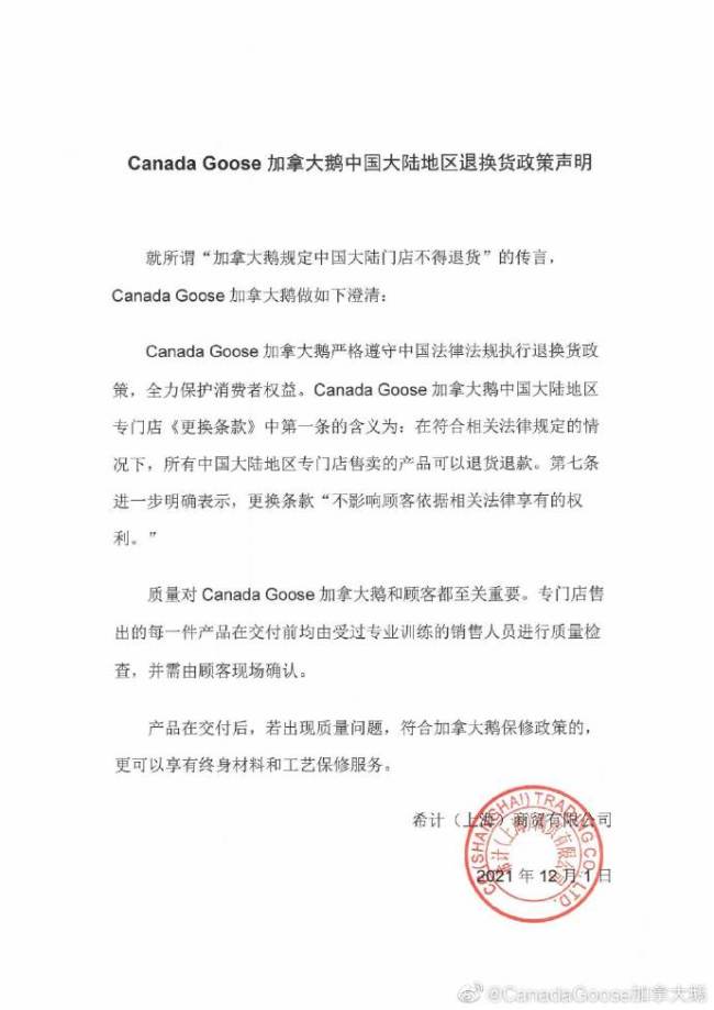 改口了！加拿大鹅最新声明：中国大陆门店可退货