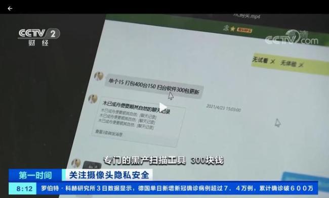 摄像头偷窥黑产触目惊心！150元买400个摄像头账号 隐私可能被实时直播