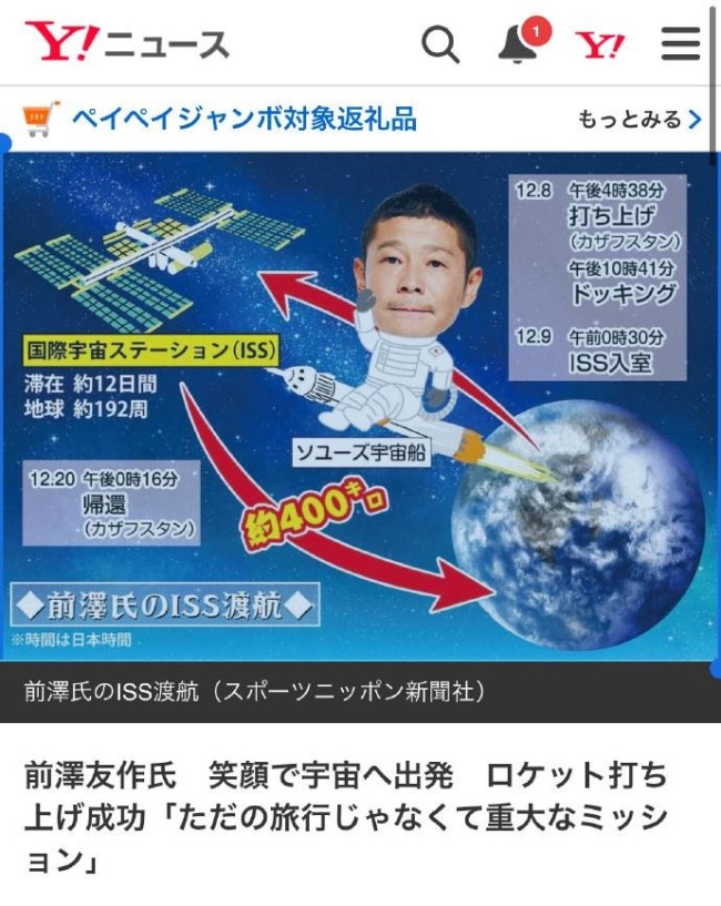日本亿万富翁开启12天太空之旅