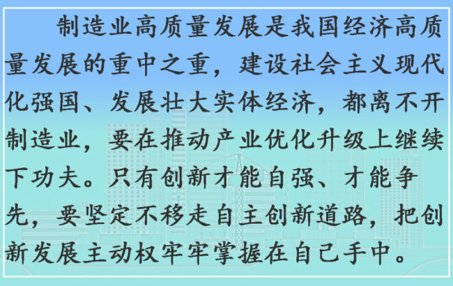 镜观·领航｜奋楫高质量发展