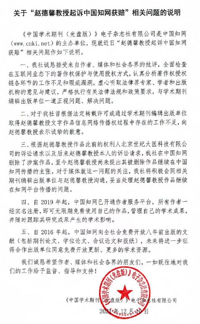 中国知网向退休教授致歉：工作存在不足，作者未提出作品继续在知网传播的主张