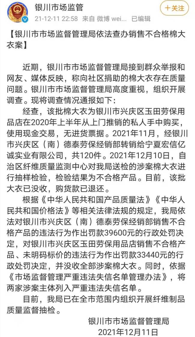 银川多社区抗疫人员获捐黑心棉大衣 官方通报来了