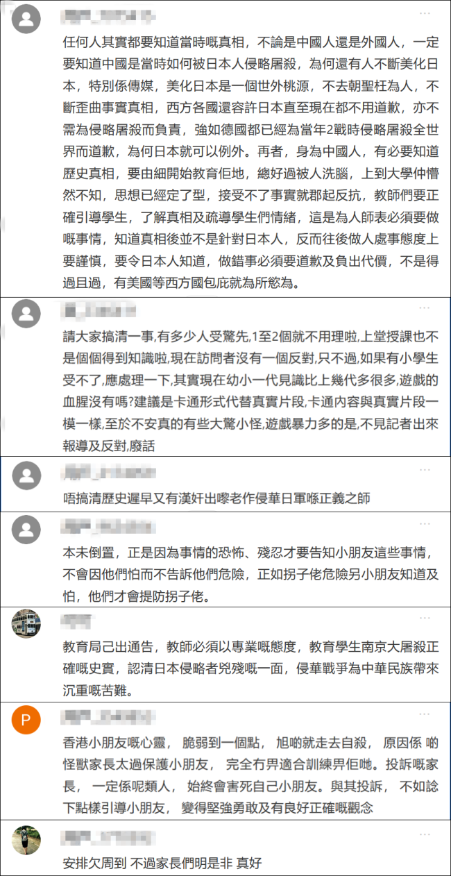 香港小学播南京大屠杀纪录片被投诉 教育局回应