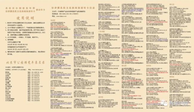 北京市2022年公园游览年票12月15日起发售