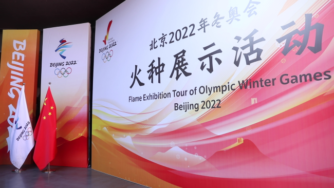 冬奥火种抵达北京首钢园
