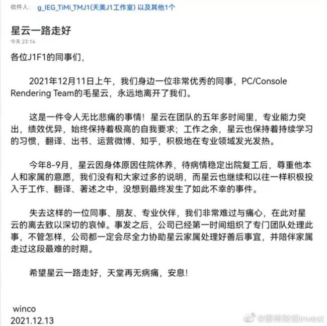 腾讯知名程序员去世 知情者:疑抑郁 曾以网名“浅墨”活跃在IT社区