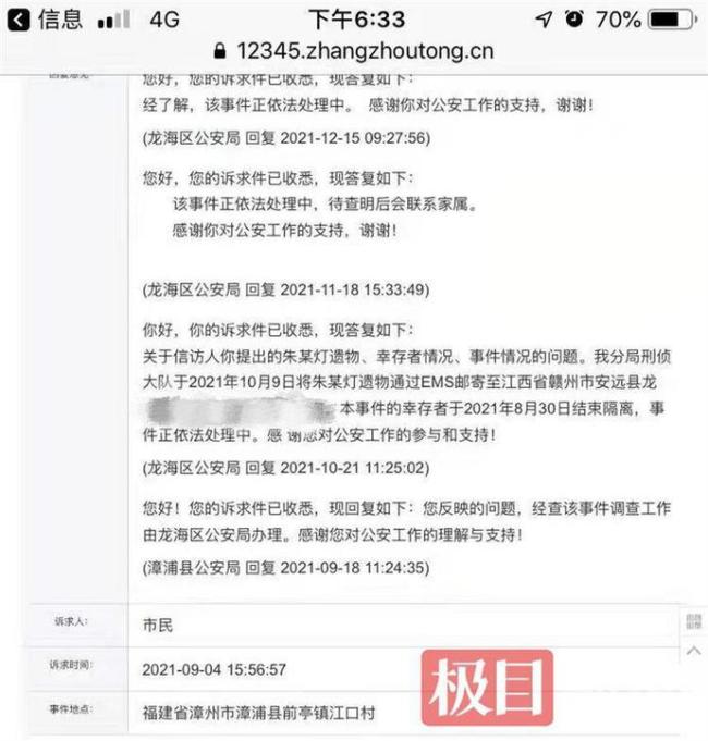 福建漳州海滩11人溺亡 家属发声：至今未有调查结果 怀疑进了传销组织