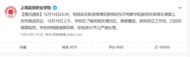 校方回应教师对南京大屠杀不当言论：依规依纪严肃处理