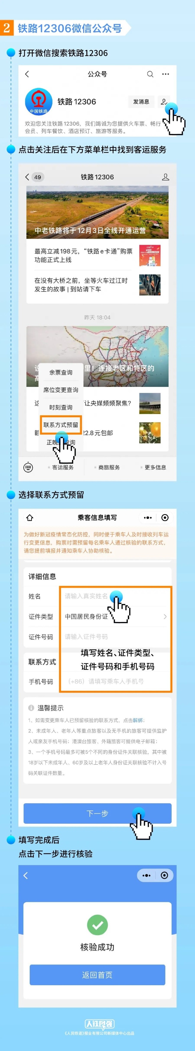 12306这个功能一定要开通 一图了解具体操作