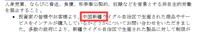 英特尔严禁供应商使用新疆产品 网友质问：端起碗吃饭 放下碗骂娘？