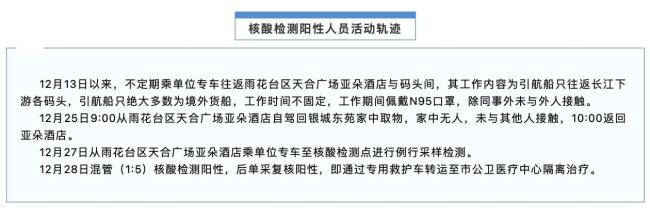 江苏南京公布1例核酸检测阳性人员活动轨迹