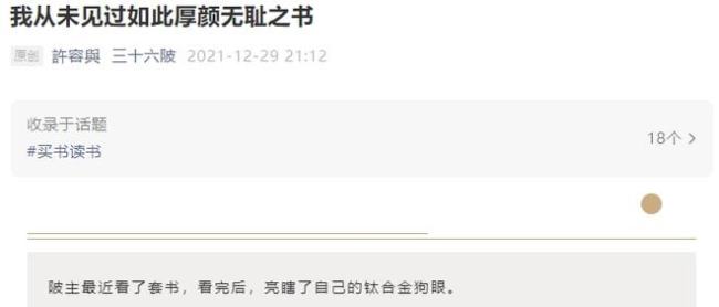 被批“从未见过如此厚颜无耻之书”，中华书局道歉