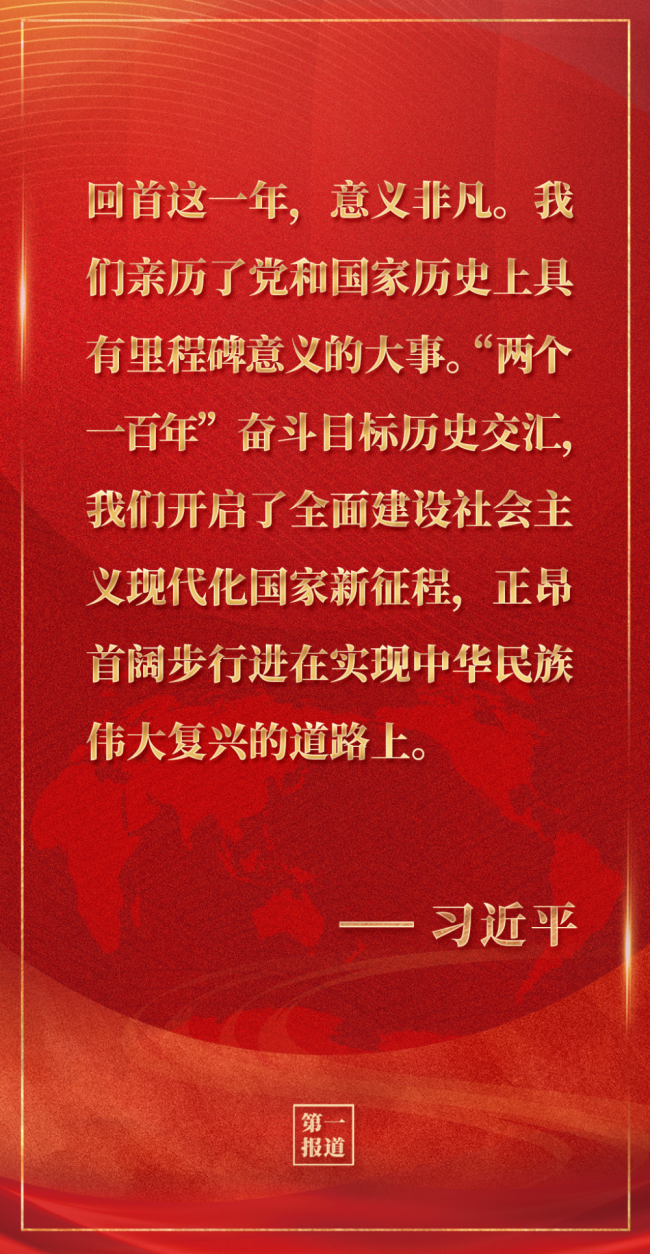 第一报道|习主席新年贺词 激励海外同胞奋进