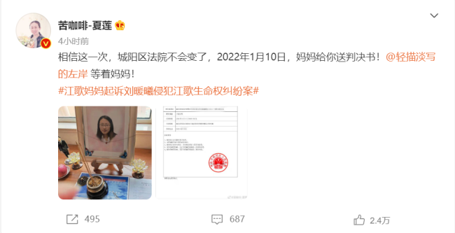 江歌母亲诉刘鑫案10日开庭宣判