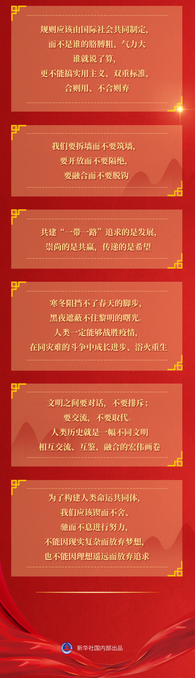 九年流金岁月，总书记带我们办成这些大事丨引领命运与共新纪元