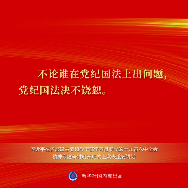 习近平在省部级主要领导干部学习贯彻党的十九届六中全会精神专题研讨班开班式上重要讲话金句