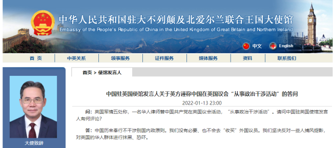 英诬称中国在英议会"从事政治干涉活动" 中方驳斥