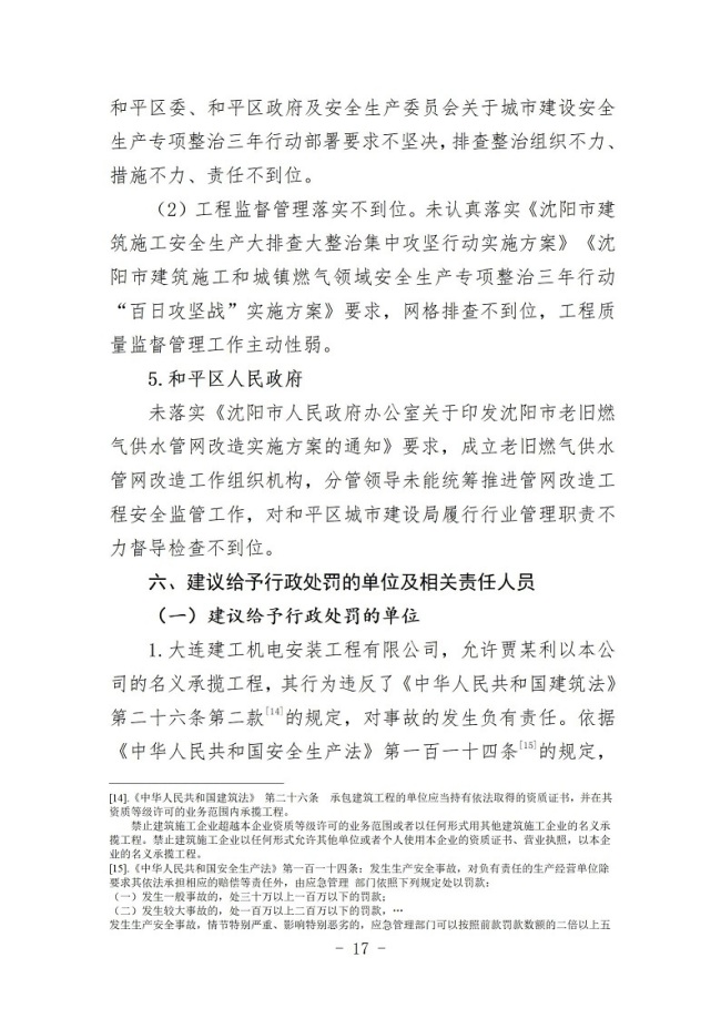 沈阳通报5死52伤爆炸事故:违规施工致燃气泄漏导致