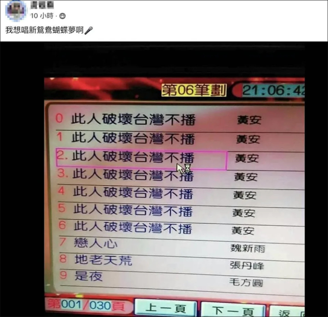 歌曲被台湾一KTV下架，黄安回应