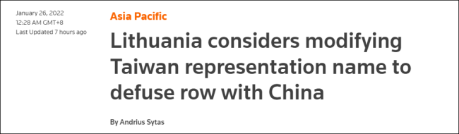 英媒：立陶宛考虑要求台当局给“台湾代表处”改名