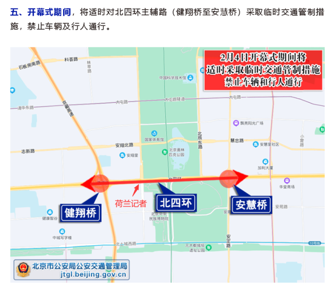 荷兰媒体造谣中国安保人员干扰记者报道冬奥