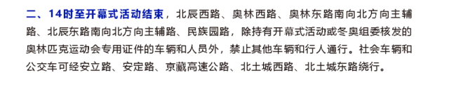 荷兰媒体造谣中国安保人员干扰记者报道冬奥