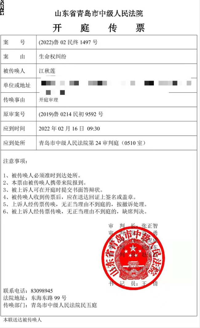 江歌母亲江秋莲诉刘鑫案2月16日二审开庭