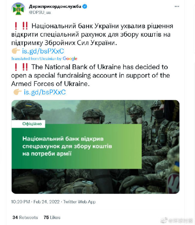 乌克兰央行为军队发起众筹