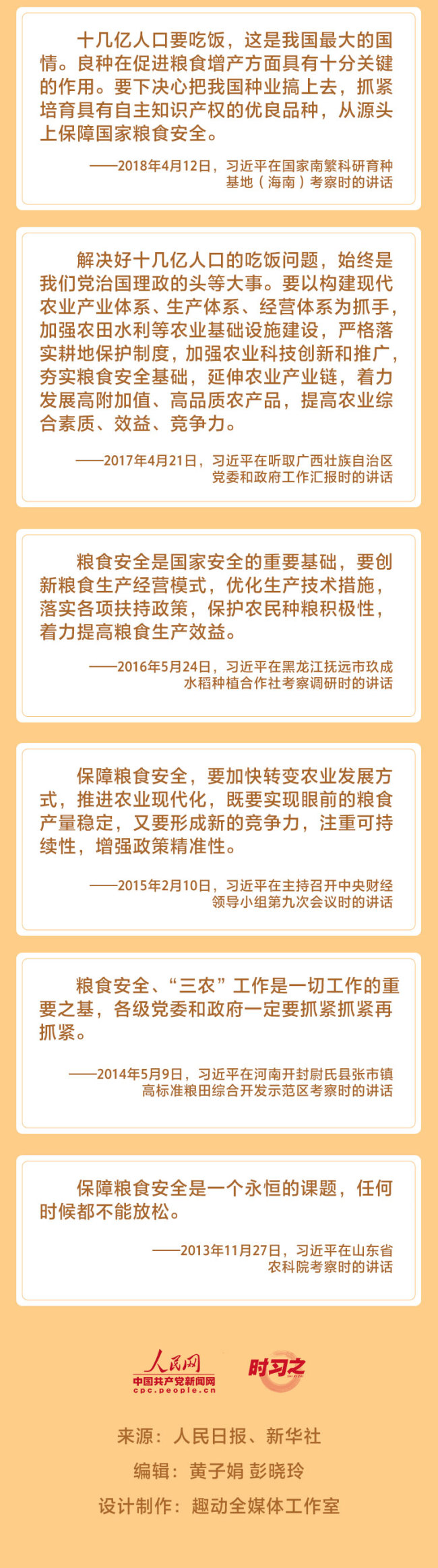 习近平关切“三农”之粮食安全篇 要牢牢把住粮食安全主动权