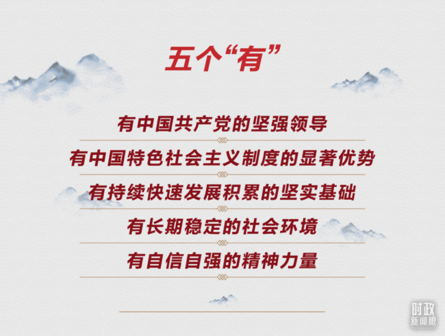 时政新闻眼丨连续第十年参加政协联组会，习近平强调这三个“底”