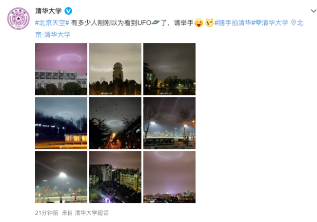 北京“神秘光圈”刷屏朋友圈！真相来了