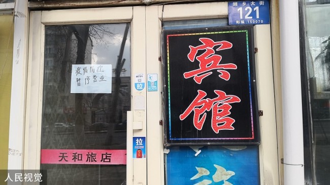 哈尔滨：餐馆暂停堂食 网吧棋牌室等关门停业