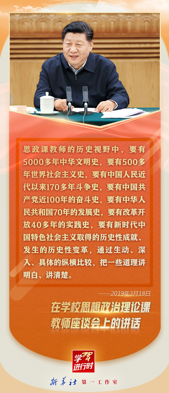 学习进行时丨办好这门课，习近平非常关心