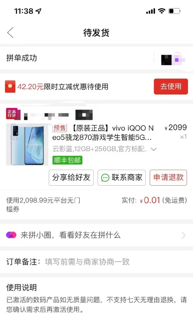 拼多多砍价到小数点后6位仍失败 客服直接挂断问询电话