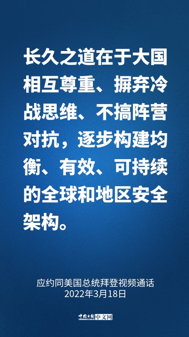 關(guān)于中美關(guān)系,、烏克蘭局勢,，習(xí)近平這樣說