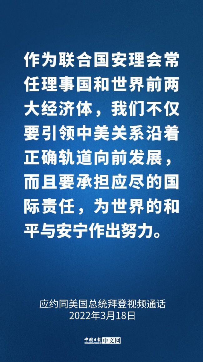 关于中美关系、乌克兰局势，习近平这样说