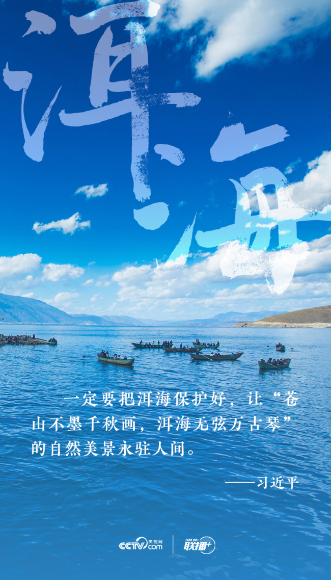 联播+｜习近平到过的江河湖海 