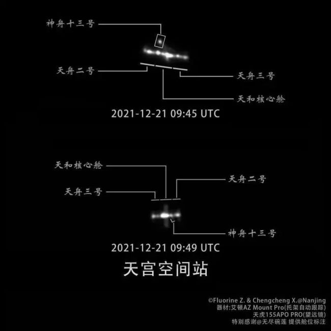 2021年12月21日，中国空间站核心舱、天舟二号货运飞船、天舟三号货运飞船、神舟十三号载人飞船组合体过境南京上空。图为天文望远镜捕捉影像。（徐成城、朱一静 提供）