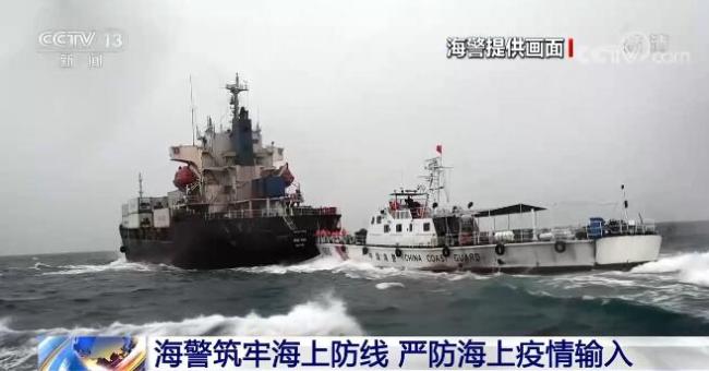 中国海警筑牢海上防线 严防海上疫情输入