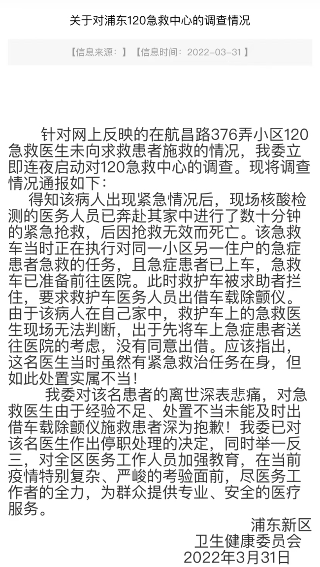 上海一名120急救医生未向求救者出借除颤仪被停职