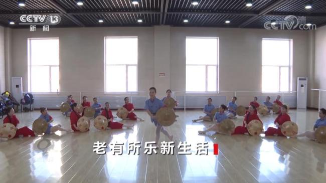 焦点访谈：老有所乐新生活