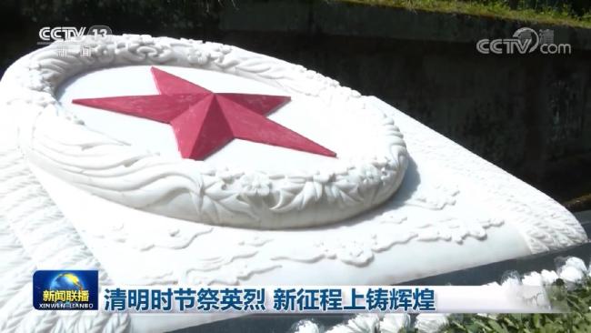 清明时节祭英烈 新征程上铸辉煌