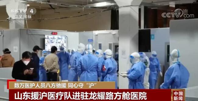 数万医护人员八方驰援 同心守“沪”