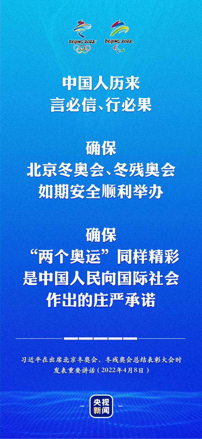 独家视频丨习近平：中国向世界奉献了一届简约安全精彩的奥运盛会