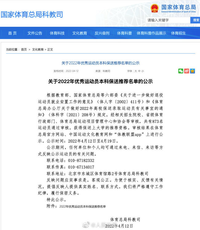 乒乓球运动员樊振东拟被保送上海交通大学