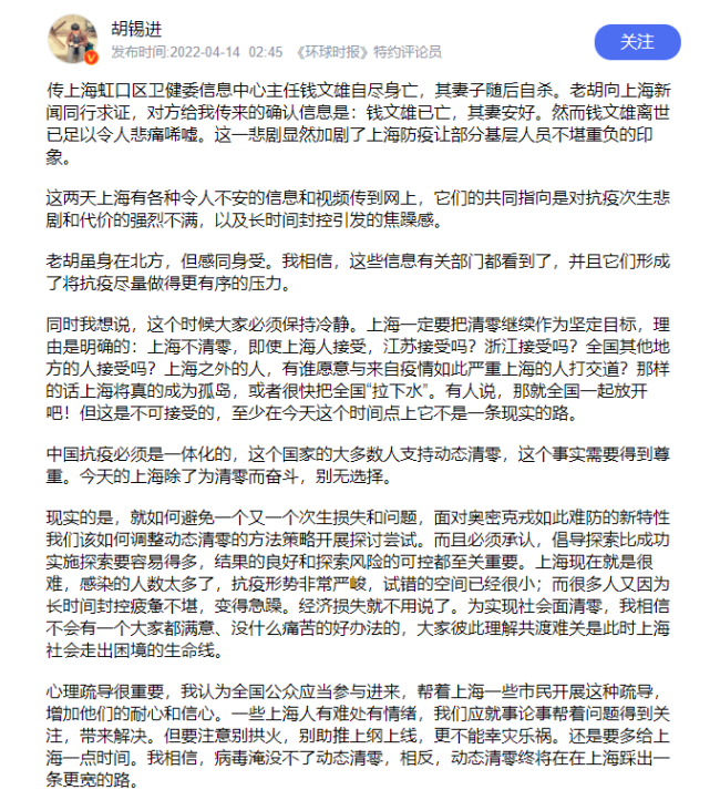 胡锡进:钱文雄离世令人悲痛唏嘘 上海除了为清零而奋斗，别无选择
