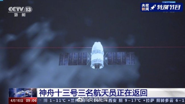 一切准备就绪！神十三开始返回