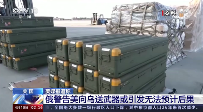 俄警告美勿向乌提供先进武器